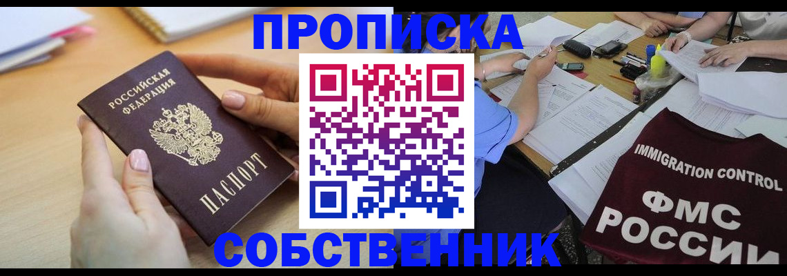 прописка штамп в Лесозаводске